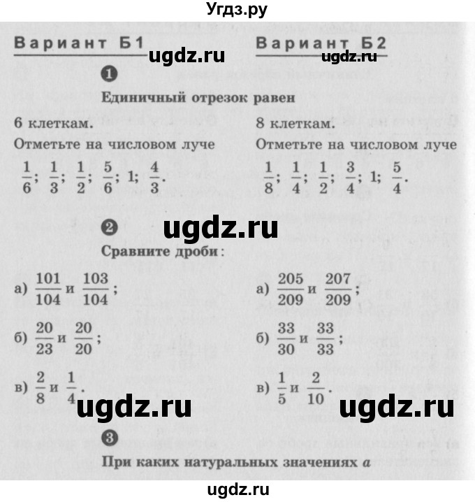 ГДЗ (учебник) по математике 5 класс (самостоятельные и контрольные работы) А.П. Ершова / самостоятельная работа / С-22 / Б2 