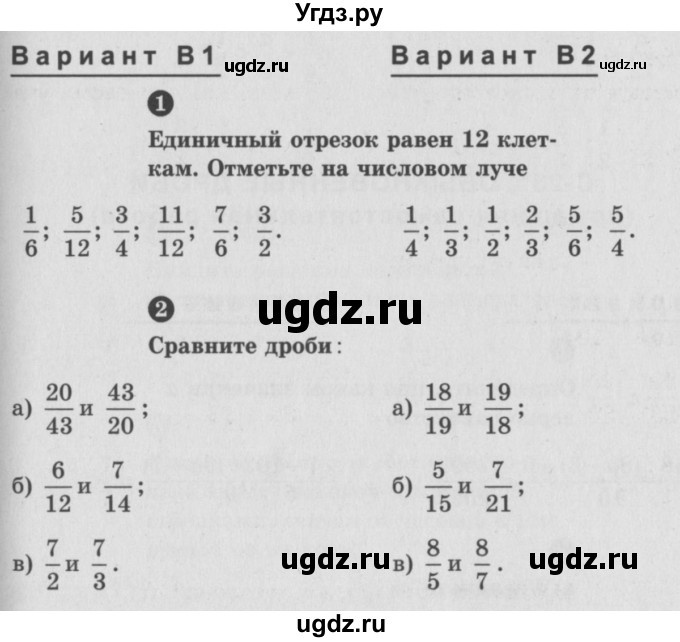 ГДЗ (учебник) по математике 5 класс (самостоятельные и контрольные работы) А.П. Ершова / самостоятельная работа / С-22 / В1 