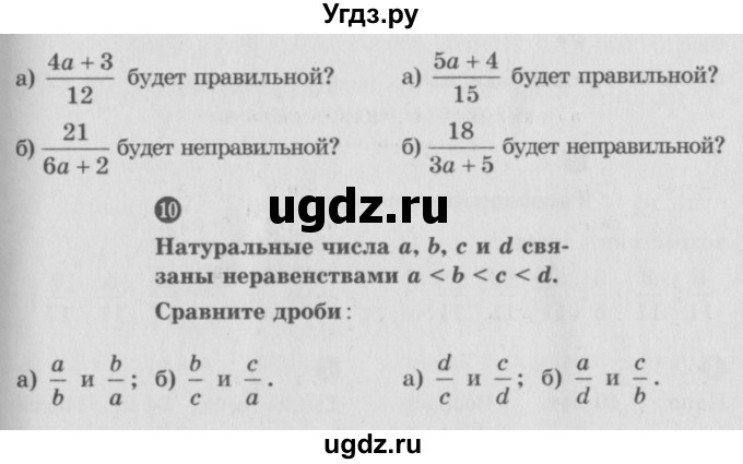 ГДЗ (учебник) по математике 5 класс (самостоятельные и контрольные работы) А.П. Ершова / самостоятельная работа / С-23 / Вариант 1(продолжение 4)