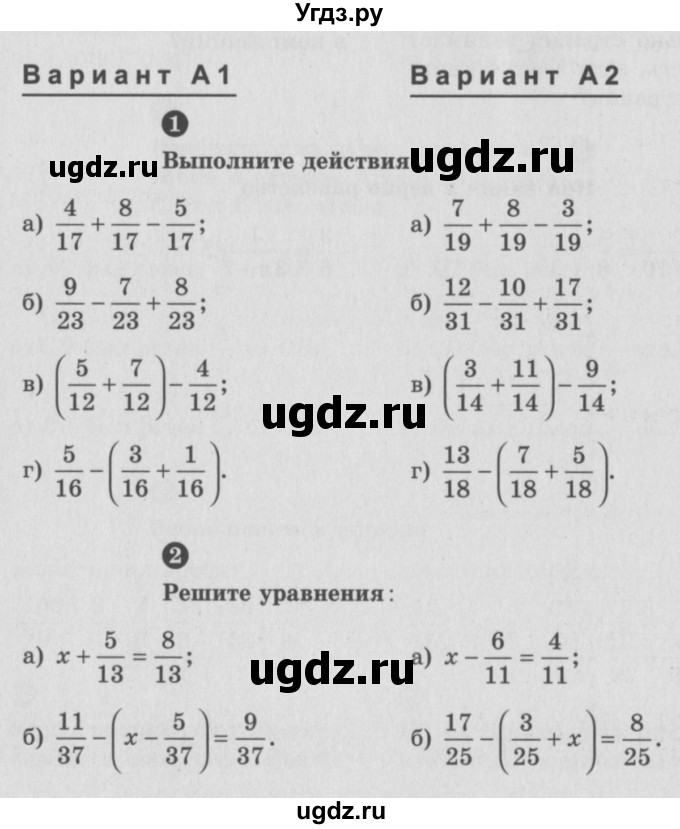 ГДЗ (учебник) по математике 5 класс (самостоятельные и контрольные работы) А.П. Ершова / самостоятельная работа / С-24 /  A1