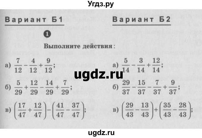 ГДЗ (учебник) по математике 5 класс (самостоятельные и контрольные работы) А.П. Ершова / самостоятельная работа / С-24 / Б1