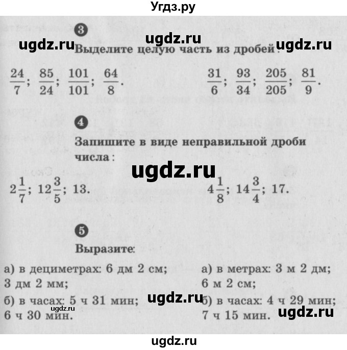 ГДЗ (учебник) по математике 5 класс (самостоятельные и контрольные работы) А.П. Ершова / самостоятельная работа / С-25 / А1(продолжение 2)