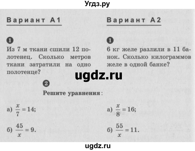 ГДЗ (учебник) по математике 5 класс (самостоятельные и контрольные работы) А.П. Ершова / самостоятельная работа / С-25 / А2