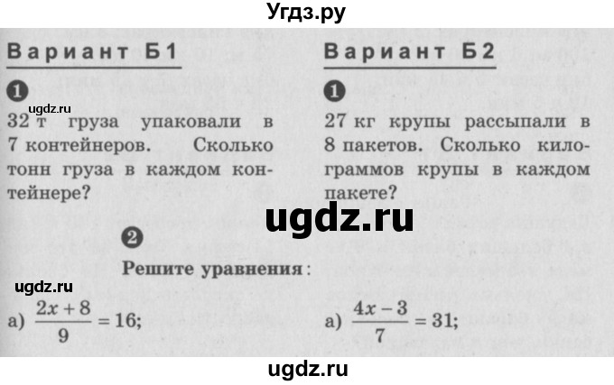 ГДЗ (учебник) по математике 5 класс (самостоятельные и контрольные работы) А.П. Ершова / самостоятельная работа / С-25 / Б1