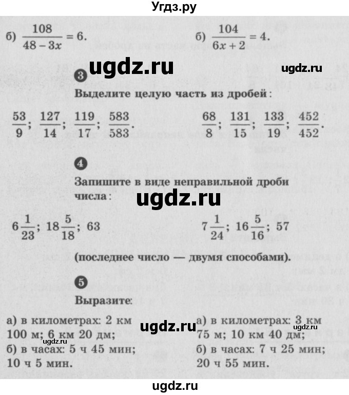 ГДЗ (учебник) по математике 5 класс (самостоятельные и контрольные работы) А.П. Ершова / самостоятельная работа / С-25 / Б1(продолжение 2)