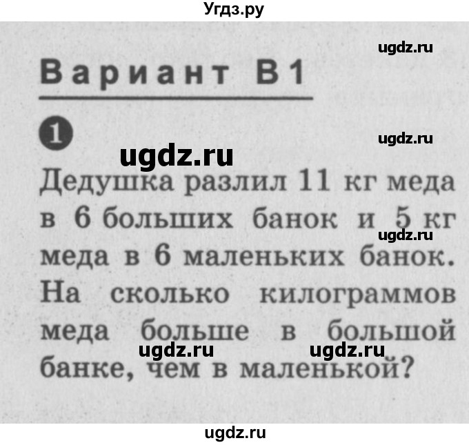 ГДЗ (учебник) по математике 5 класс (самостоятельные и контрольные работы) А.П. Ершова / самостоятельная работа / С-25 / В1