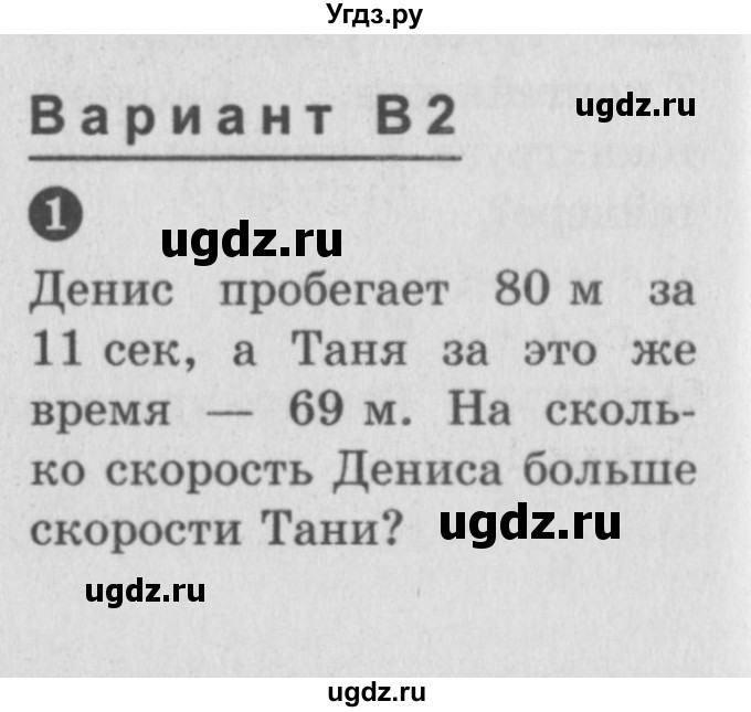 ГДЗ (учебник) по математике 5 класс (самостоятельные и контрольные работы) А.П. Ершова / самостоятельная работа / С-25 / В2