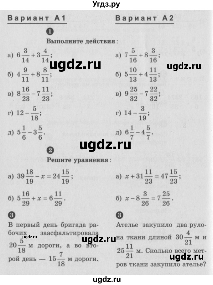 ГДЗ (учебник) по математике 5 класс (самостоятельные и контрольные работы) А.П. Ершова / самостоятельная работа / С-26 / A2 