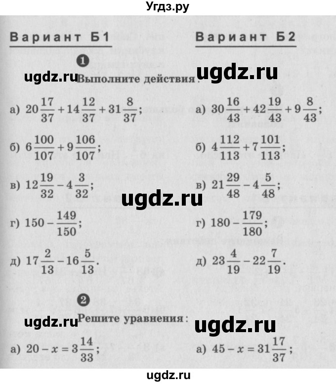 ГДЗ (учебник) по математике 5 класс (самостоятельные и контрольные работы) А.П. Ершова / самостоятельная работа / С-26 / Б1 