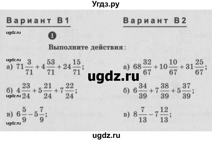 ГДЗ (учебник) по математике 5 класс (самостоятельные и контрольные работы) А.П. Ершова / самостоятельная работа / С-26 / В1 