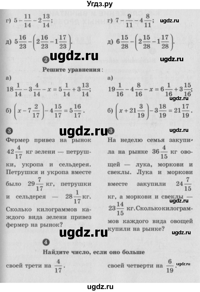 ГДЗ (учебник) по математике 5 класс (самостоятельные и контрольные работы) А.П. Ершова / самостоятельная работа / С-26 / В1 (продолжение 2)