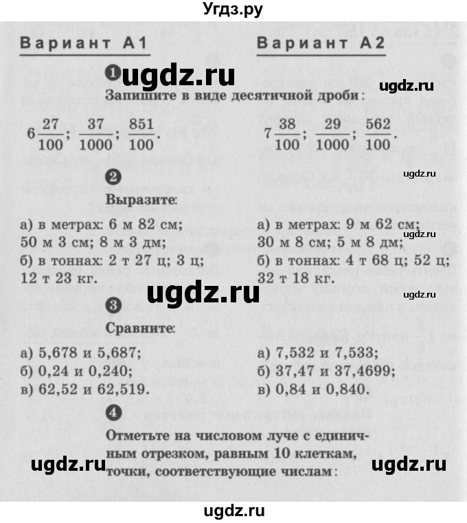 ГДЗ (учебник) по математике 5 класс (самостоятельные и контрольные работы) А.П. Ершова / самостоятельная работа / С-27 / А2