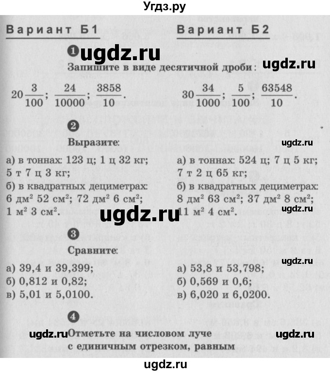 ГДЗ (учебник) по математике 5 класс (самостоятельные и контрольные работы) А.П. Ершова / самостоятельная работа / С-27 / Б1