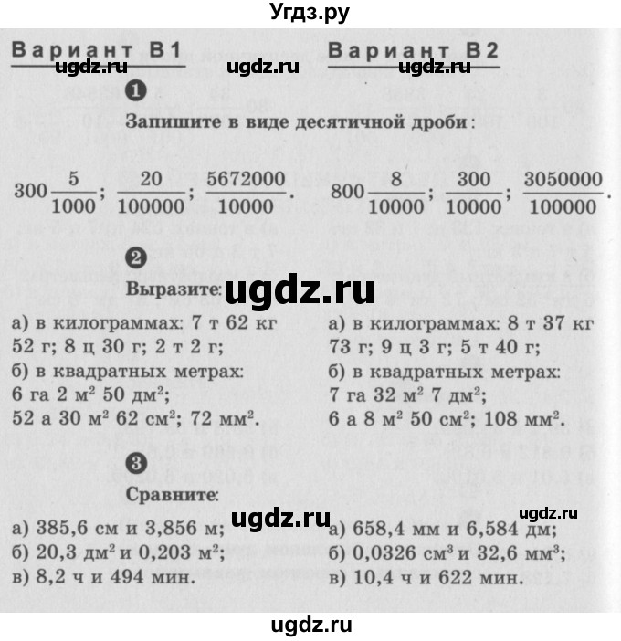 ГДЗ (учебник) по математике 5 класс (самостоятельные и контрольные работы) А.П. Ершова / самостоятельная работа / С-27 / В1