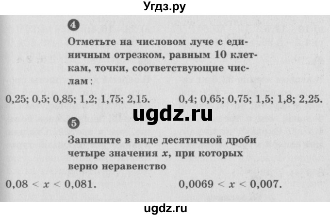 ГДЗ (учебник) по математике 5 класс (самостоятельные и контрольные работы) А.П. Ершова / самостоятельная работа / С-27 / В2(продолжение 2)