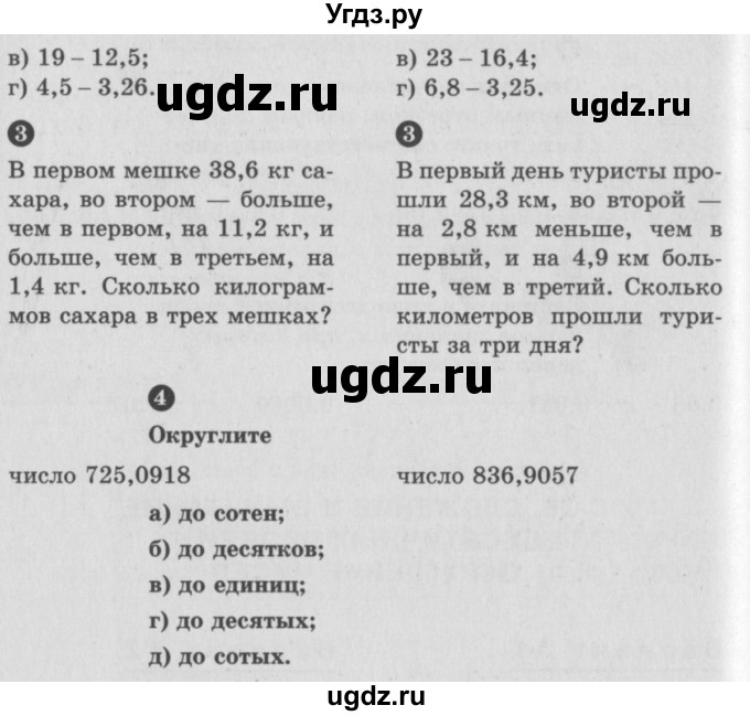 ГДЗ (учебник) по математике 5 класс (самостоятельные и контрольные работы) А.П. Ершова / самостоятельная работа / С-28 / A1 (продолжение 2)