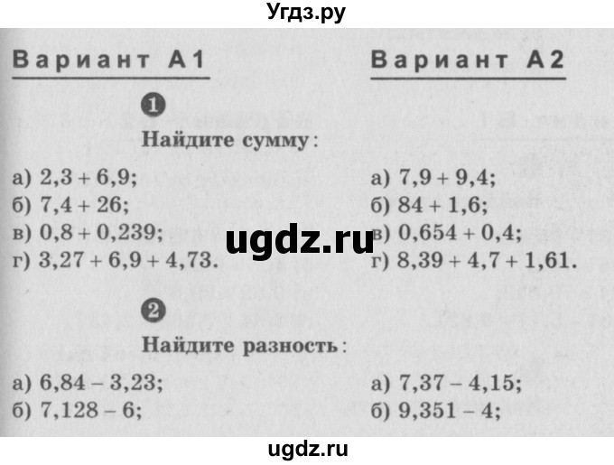 ГДЗ (учебник) по математике 5 класс (самостоятельные и контрольные работы) А.П. Ершова / самостоятельная работа / С-28 / A2 