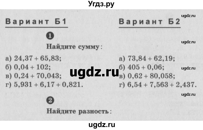 ГДЗ (учебник) по математике 5 класс (самостоятельные и контрольные работы) А.П. Ершова / самостоятельная работа / С-28 / Б2 