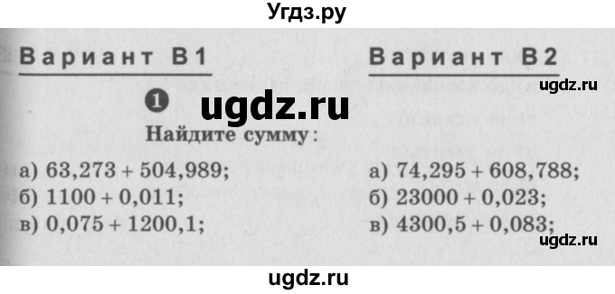 ГДЗ (учебник) по математике 5 класс (самостоятельные и контрольные работы) А.П. Ершова / самостоятельная работа / С-28 / В1 