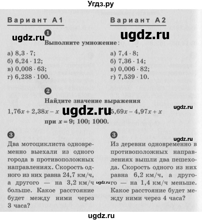 ГДЗ (учебник) по математике 5 класс (самостоятельные и контрольные работы) А.П. Ершова / самостоятельная работа / С-29 / A1