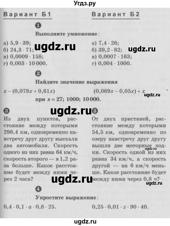 ГДЗ (учебник) по математике 5 класс (самостоятельные и контрольные работы) А.П. Ершова / самостоятельная работа / С-29 / Б1