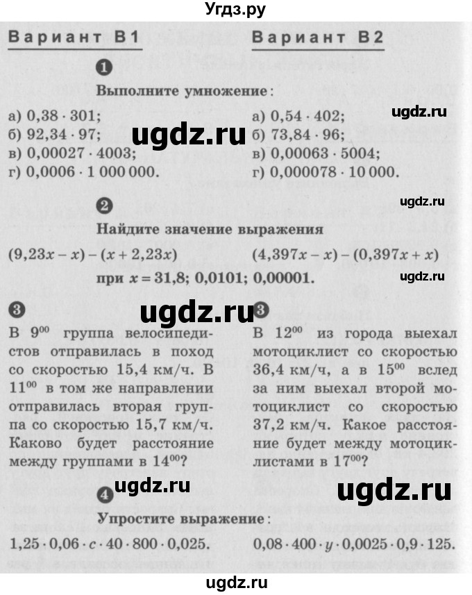 ГДЗ (учебник) по математике 5 класс (самостоятельные и контрольные работы) А.П. Ершова / самостоятельная работа / С-29 / В2