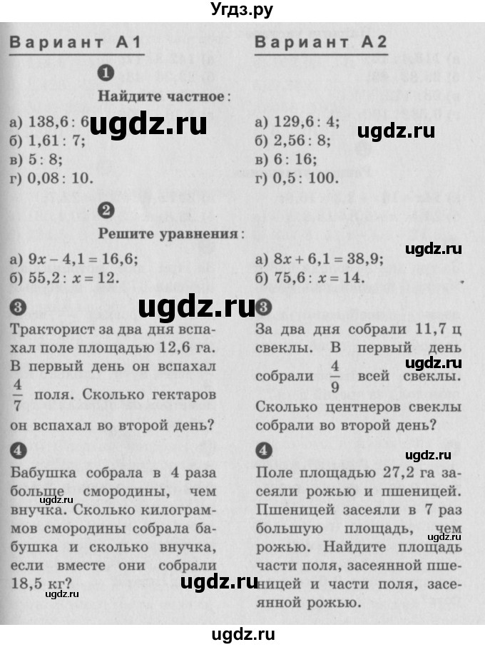 ГДЗ (учебник) по математике 5 класс (самостоятельные и контрольные работы) А.П. Ершова / самостоятельная работа / С-30 / A1