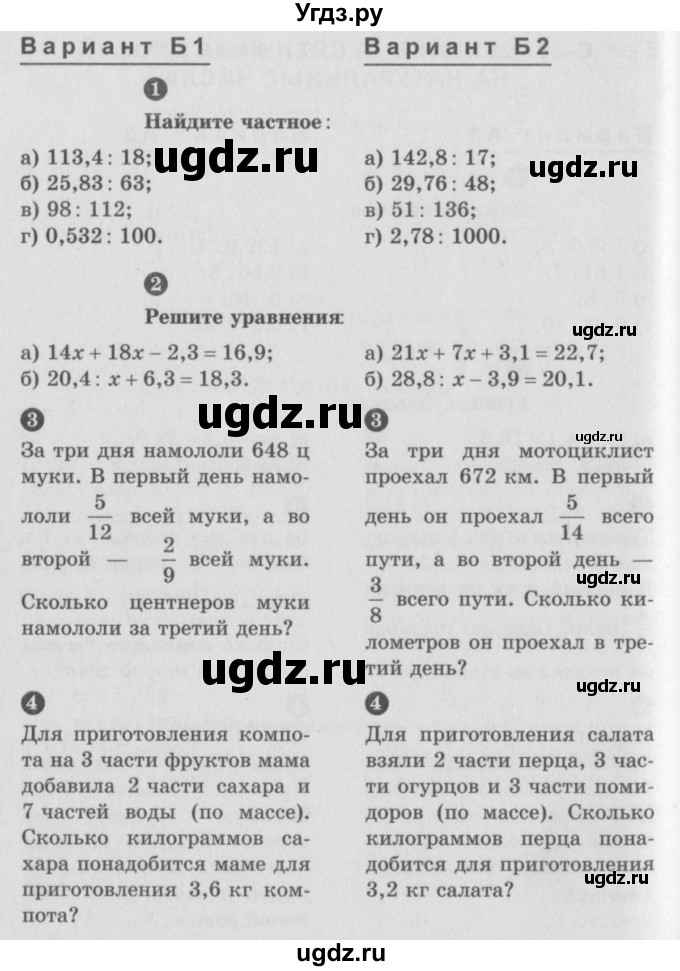 ГДЗ (учебник) по математике 5 класс (самостоятельные и контрольные работы) А.П. Ершова / самостоятельная работа / С-30 / Б1