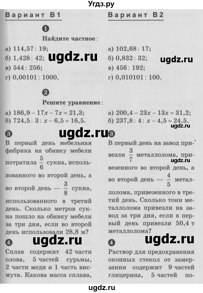 ГДЗ (учебник) по математике 5 класс (самостоятельные и контрольные работы) А.П. Ершова / самостоятельная работа / С-30 / В1 