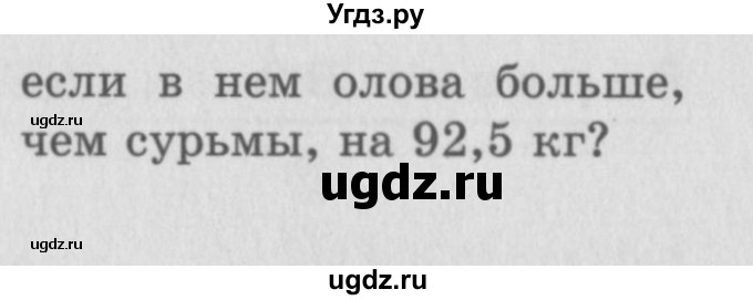 ГДЗ (учебник) по математике 5 класс (самостоятельные и контрольные работы) А.П. Ершова / самостоятельная работа / С-30 / В1 (продолжение 2)