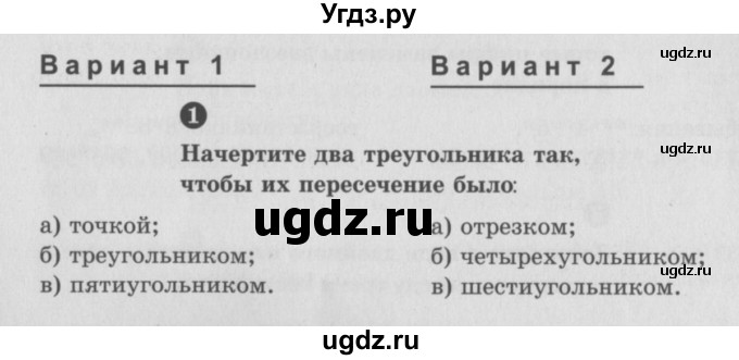 ГДЗ (учебник) по математике 5 класс (самостоятельные и контрольные работы) А.П. Ершова / самостоятельная работа / С-4 / Вариант 1