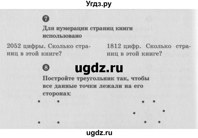 ГДЗ (учебник) по математике 5 класс (самостоятельные и контрольные работы) А.П. Ершова / самостоятельная работа / С-4 / Вариант 1(продолжение 3)