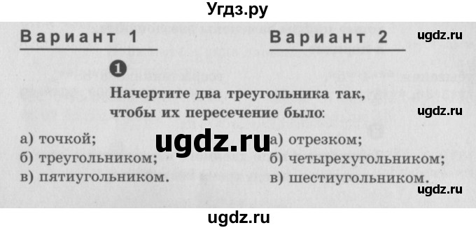 ГДЗ (учебник) по математике 5 класс (самостоятельные и контрольные работы) А.П. Ершова / самостоятельная работа / С-4 / Вариант 2