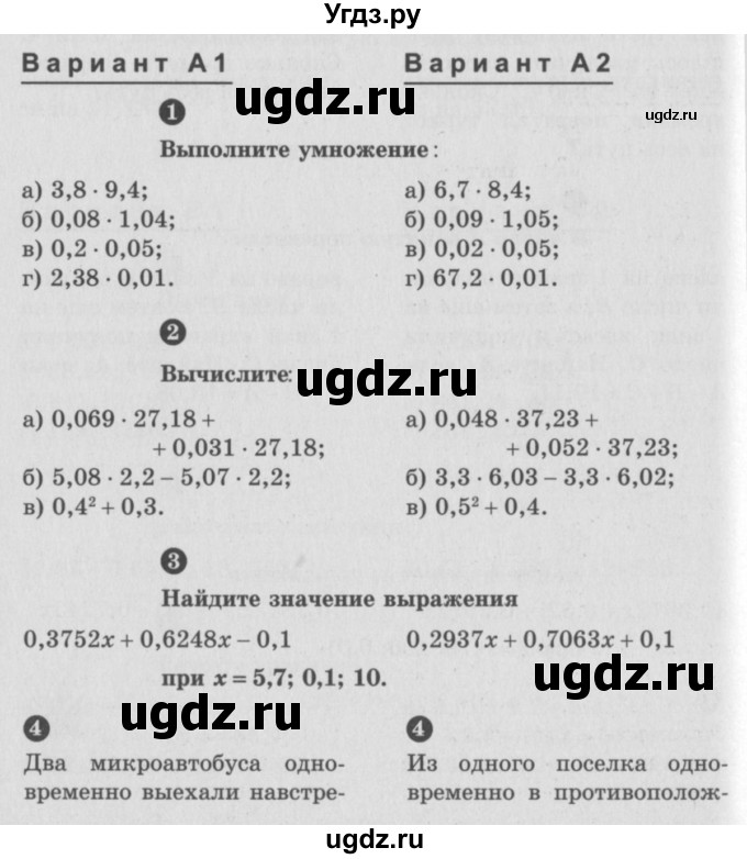 ГДЗ (учебник) по математике 5 класс (самостоятельные и контрольные работы) А.П. Ершова / самостоятельная работа / С-31 / A1 