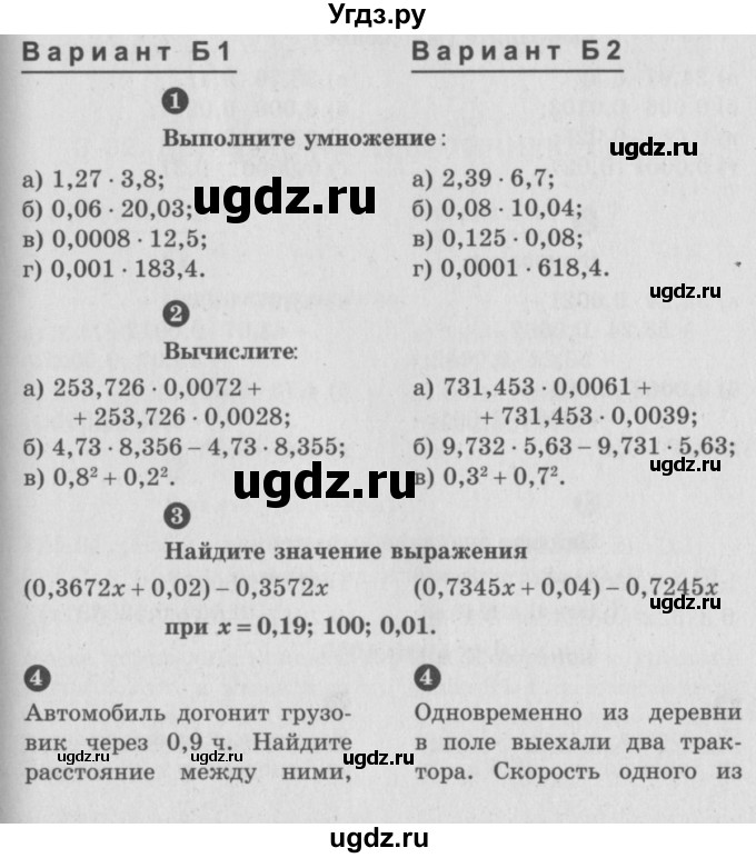 ГДЗ (учебник) по математике 5 класс (самостоятельные и контрольные работы) А.П. Ершова / самостоятельная работа / С-31 / Б1 