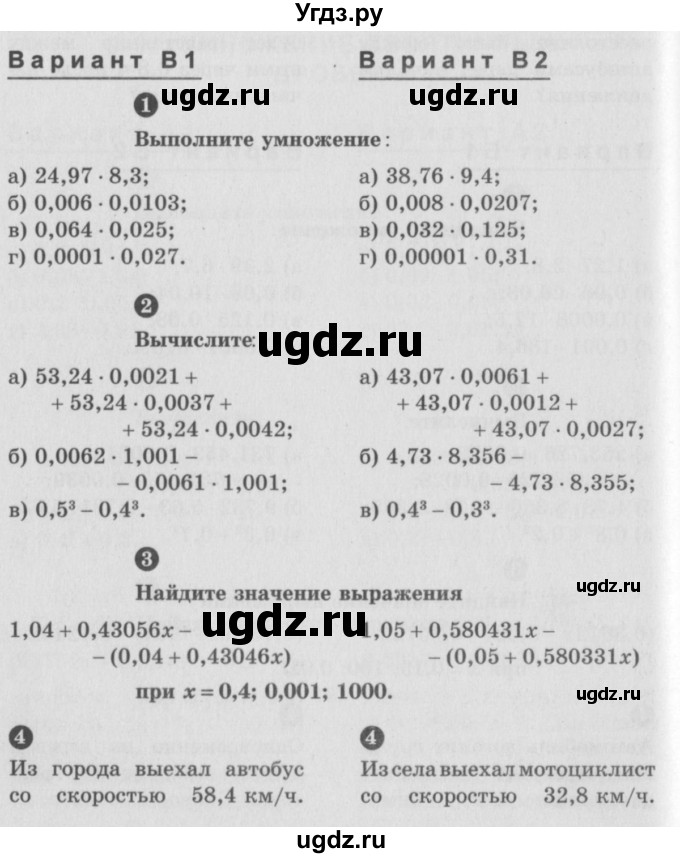 ГДЗ (учебник) по математике 5 класс (самостоятельные и контрольные работы) А.П. Ершова / самостоятельная работа / С-31 / В1 