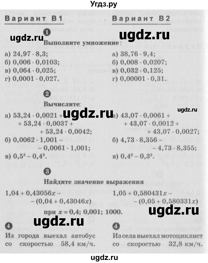 ГДЗ (учебник) по математике 5 класс (самостоятельные и контрольные работы) А.П. Ершова / самостоятельная работа / С-31 / В2