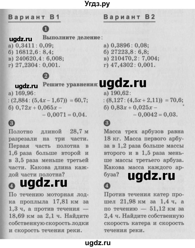 ГДЗ (учебник) по математике 5 класс (самостоятельные и контрольные работы) А.П. Ершова / самостоятельная работа / С-32 / В2