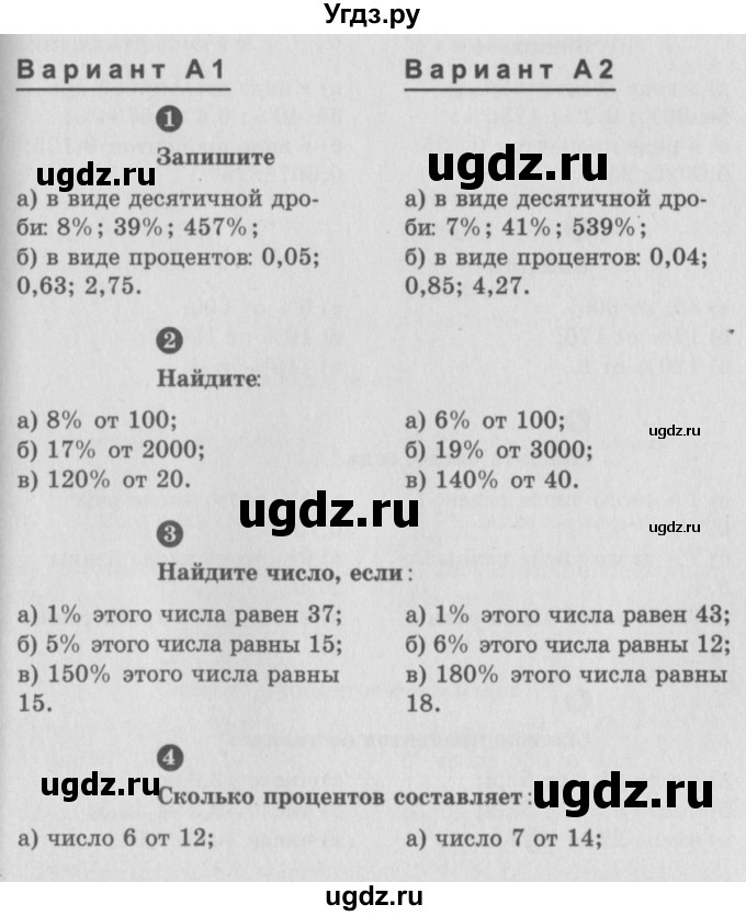 ГДЗ (учебник) по математике 5 класс (самостоятельные и контрольные работы) А.П. Ершова / самостоятельная работа / С-34 / A1