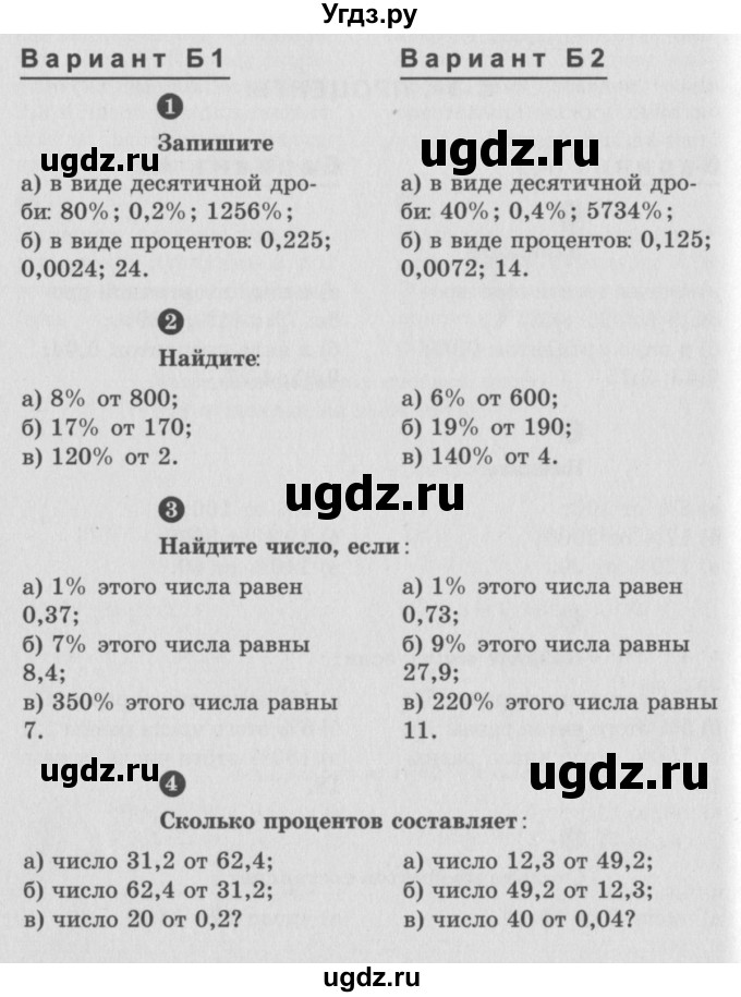 ГДЗ (учебник) по математике 5 класс (самостоятельные и контрольные работы) А.П. Ершова / самостоятельная работа / С-34 / Б1