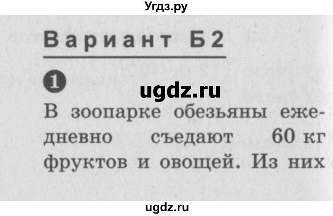 ГДЗ (учебник) по математике 5 класс (самостоятельные и контрольные работы) А.П. Ершова / самостоятельная работа / С-35 / Б2 