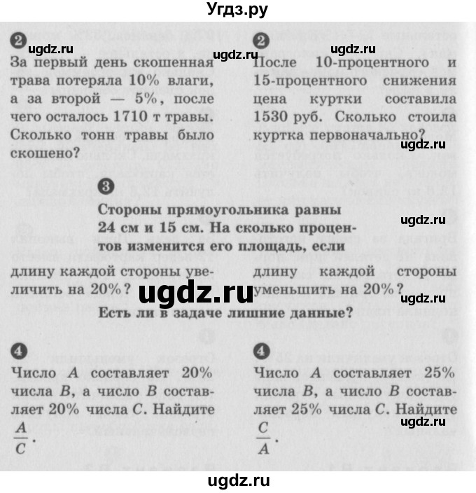 ГДЗ (учебник) по математике 5 класс (самостоятельные и контрольные работы) А.П. Ершова / самостоятельная работа / С-35 / В1 (продолжение 2)