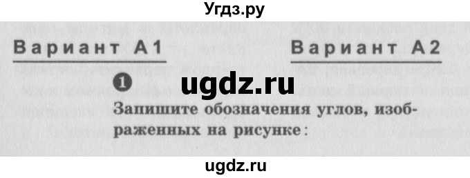 ГДЗ (учебник) по математике 5 класс (самостоятельные и контрольные работы) А.П. Ершова / самостоятельная работа / С-36 / A1