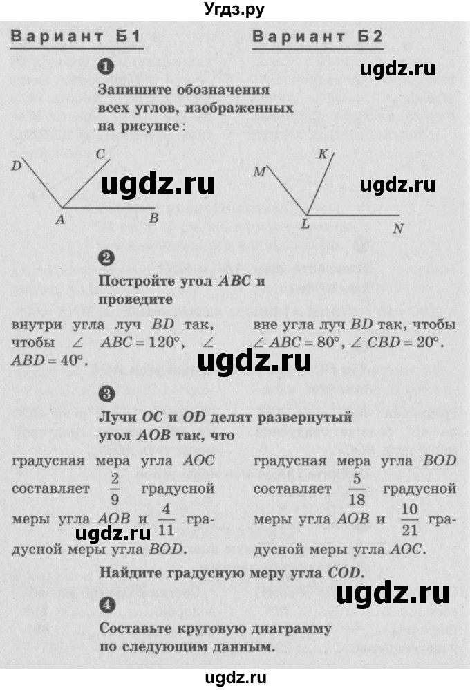 ГДЗ (учебник) по математике 5 класс (самостоятельные и контрольные работы) А.П. Ершова / самостоятельная работа / С-36 / Б1