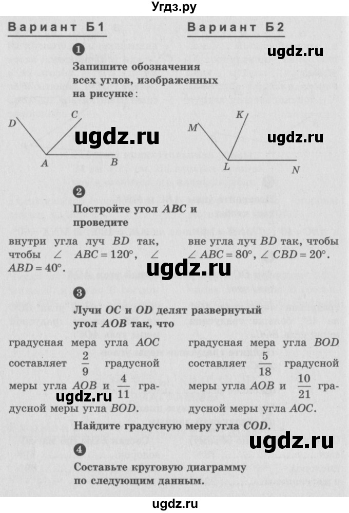 Контрольная работа углы круговые диаграммы 5 класс