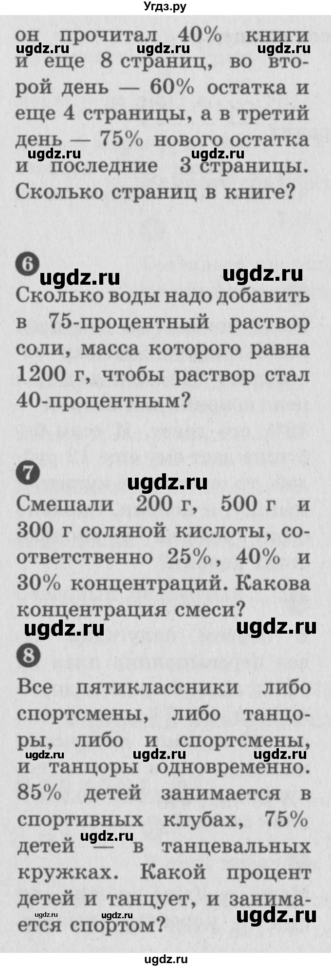 ГДЗ (учебник) по математике 5 класс (самостоятельные и контрольные работы) А.П. Ершова / самостоятельная работа / С-37 / Вариант 1(продолжение 3)