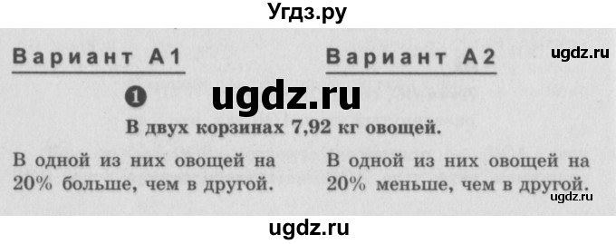 ГДЗ (учебник) по математике 5 класс (самостоятельные и контрольные работы) А.П. Ершова / самостоятельная работа / С-37 / Вариант 2