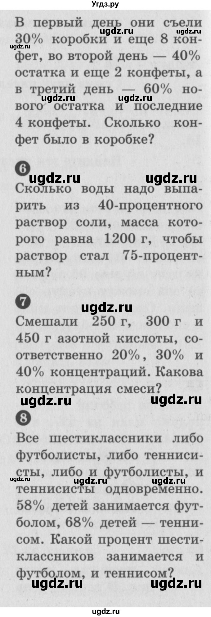 ГДЗ (учебник) по математике 5 класс (самостоятельные и контрольные работы) А.П. Ершова / самостоятельная работа / С-37 / Вариант 2(продолжение 3)