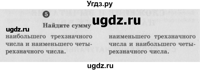 ГДЗ (учебник) по математике 5 класс (самостоятельные и контрольные работы) А.П. Ершова / самостоятельная работа / С-5 / A1(продолжение 2)