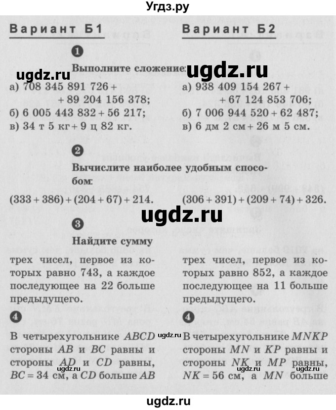 ГДЗ (учебник) по математике 5 класс (самостоятельные и контрольные работы) А.П. Ершова / самостоятельная работа / С-5 / Б1